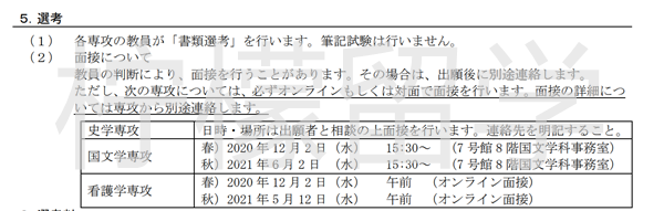 上智大学研究生