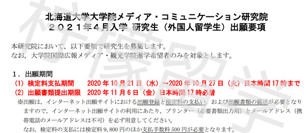 北海道大学国际广报传媒观光研究院