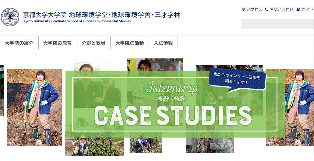 京都大学IEMP国际环境管理,