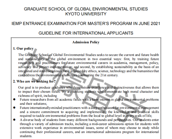 2021年京都大学国际环境管理IEMP硕士课程招生简章