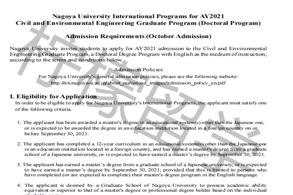 名古屋大学sgu英文授课土木与环境工程CEE 博士招生简章
