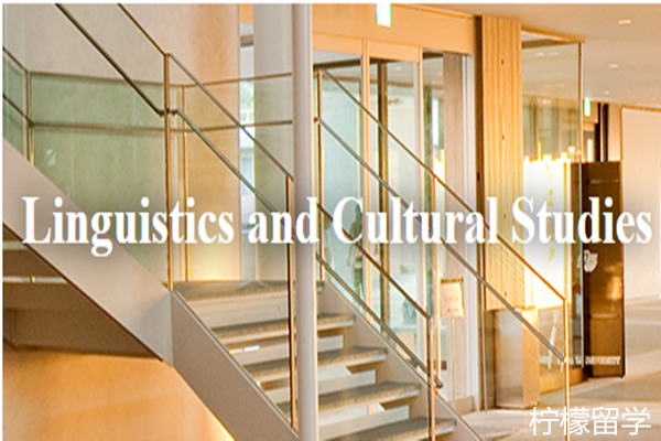名古屋大学语言和文化LC硕士课程