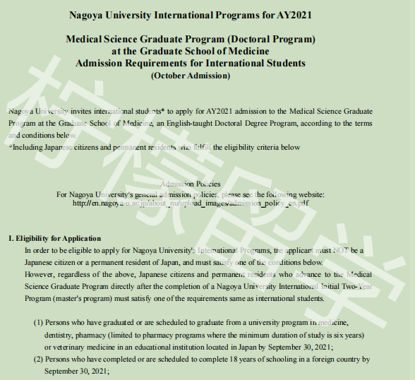 2021年10月入学名古屋大学医学MS博士课程招生简章