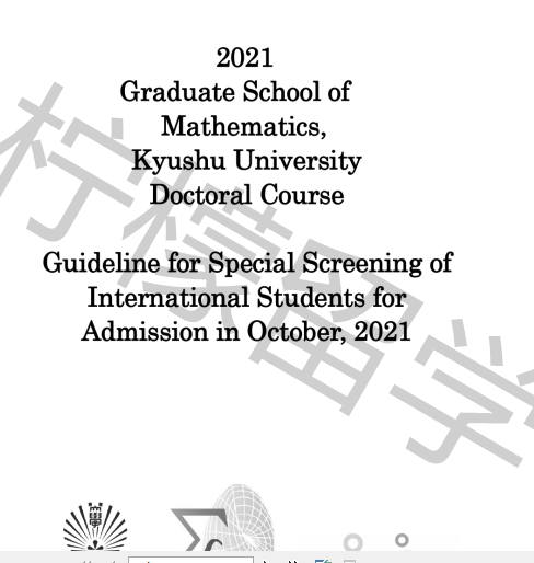2021年10月入学九州大学sgu英文授课数学专业博士课程招生简章