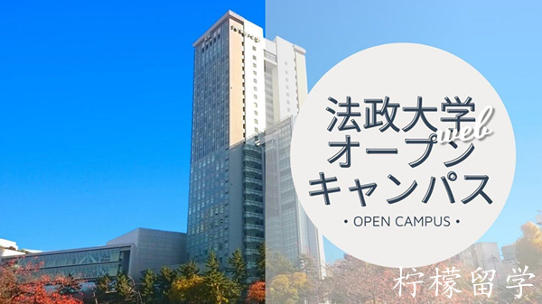 日本留学,日本大学sgu项目,赴日读研,日本留学sgu,法政大学sgu英文授课,法政大学IGESS全球经济与社会学本科,