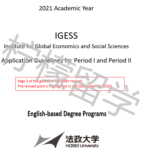 2021年入学法政大学 IGESS全球经济与社会科学英文授课本科课程招生简章