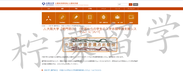 日本留学,赴日读研,日本研究生申请,大阪大学研究生,大阪大学龙门窗口,大阪大学人间科学研究科研究生,