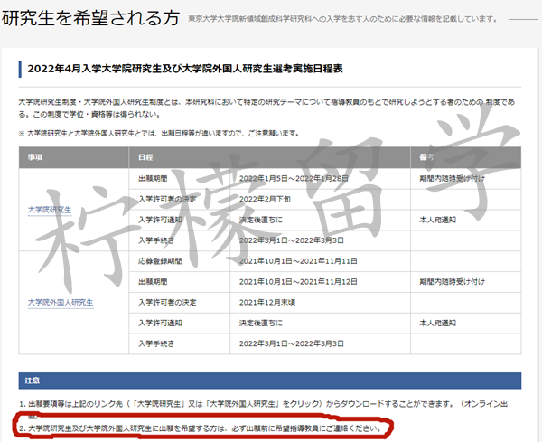 日本留学,赴日读研,日本大学研究生,东京大学研究生,日本研究生申请,