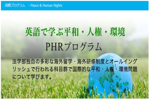 日本留学,赴日读研,日本大学sgu,创价大学SGU英文授课PHR和平与人权本科,