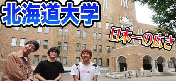 日本留学,赴日读研,日本大学难考,日本最好的大学,日本非常难考的一流大学,