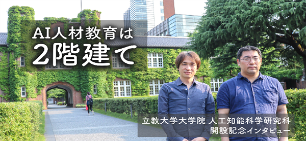 去日本留学,赴日读研,日本社会学,日本人工智能专业大学院,