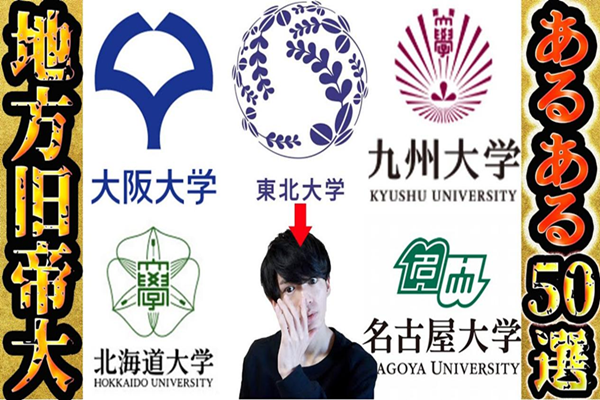 日本留学,赴日读研,早庆帝大,早稻田大学庆应义塾大学与日本地方旧帝大,