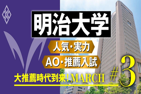 日本留学,赴日读研,日本大学SGU,明治大学SGU英文授课,明治大学英文授课MBA工商管理硕士课程,