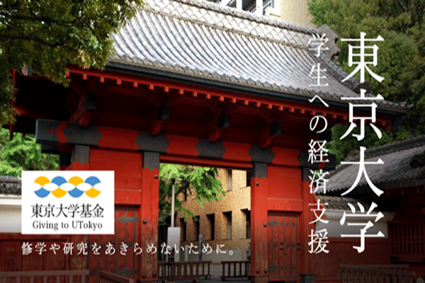 去日本留学,赴日读研,东京大学研究生,京都大学研究生,日本帝国大学研究生申请条件,