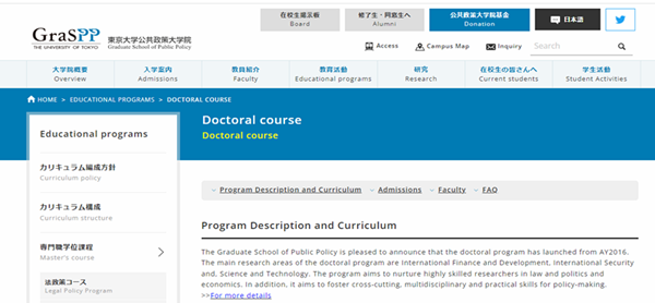 日本sgu,日本sgu修士,东京大学英文授课修士课程,