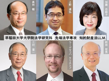 日本留学,赴日读研,日本大学SGU,早稻田大学SGU日文授课,早稻田大学日文授课LL.M.知识产权法硕士课程,