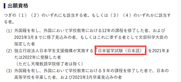 赴日留学,去日本读本科,日本好考的大学,日本天理大学,