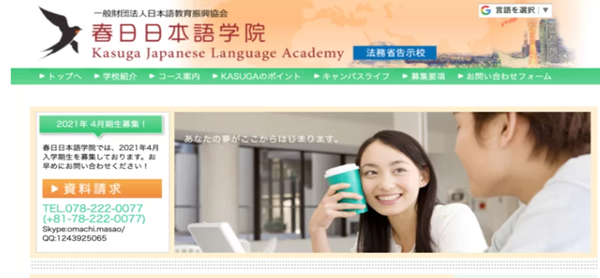 日本留学,神户,神户地区语言学校,