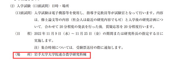 日本留学,赴日读博,岩手大学农学博士课程外国人特別入试,