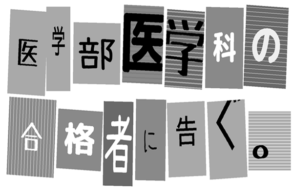 日本留学,日本大学的医学生,日本医学本科生的平均学习时间,