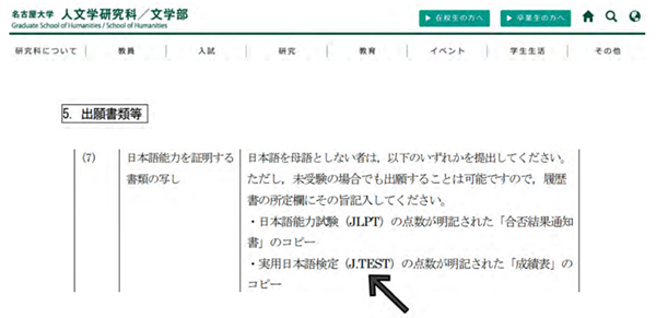 日本留学,赴日读研,JLPT和J.TEST,J.TEST成绩可以申请的大学,