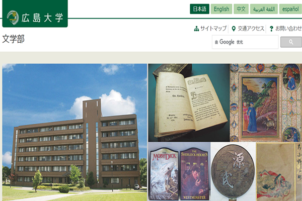 日本留学,赴日读研,广岛大学人文学硕士课程申请,