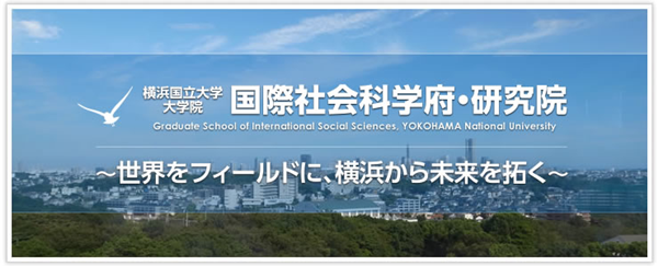 日本留学,赴日读博,日本大学SGU,横滨国立大学SGU英文授课,横滨国立大学英文授课EP国际经济学博士课程,