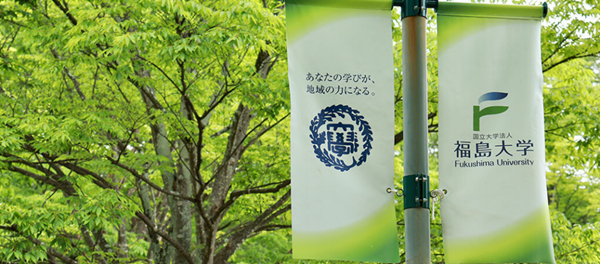 日本留学,赴日读研,日本大学SGU,福岛大学英文授课GSSSST共生系统理工学硕博课程,