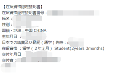 日本留学,赴日留学,日本在留资格认定证明书,