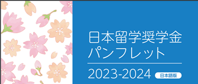 日本留学,日本读研学费,日本博士学费,日本留学学费和奖学金,