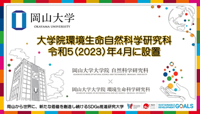 日本留学,赴日读博,日本硕博申请,冈山大学环境生命自然科学硕博申请,