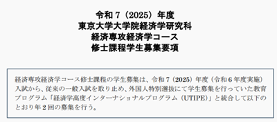 日本留学,日本SGU,日本东京大学,东京大学UTIPE经济学改革,