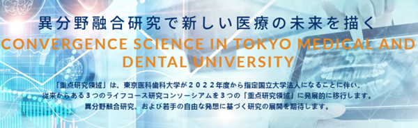 日本留学,日本东京工业大学与东京医科齿科大学合并,日本东京科学大学,