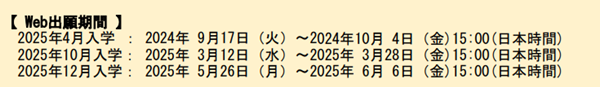 日本留学,日本研究生申请时间,