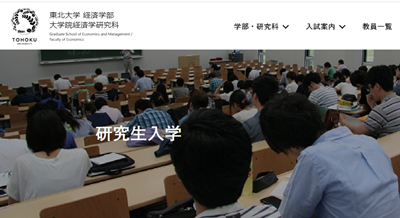 日本留学,赴日读研,2025年10月东北大学经济学学部研究生,日本研究生申请,