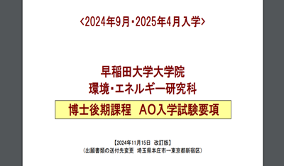 日本留学,赴日读研,赴日读博,日本大学硕博课程的申请方式,