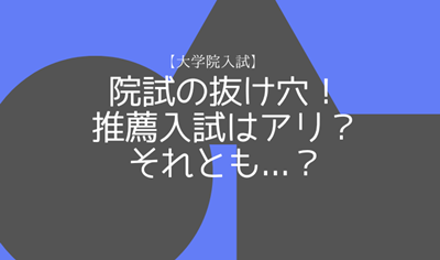 日本留学,赴日读研,赴日读博,日本大学硕博课程的申请方式,