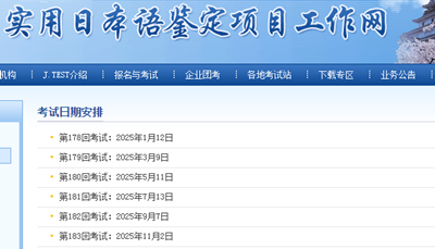 去日本留学,日语成绩,日语考试,日本留学认可的日语考试成绩,