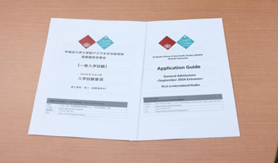 日本留学,早稻田大学国际关系硕士课程,日本修士申请条件,日本留学申请条件,