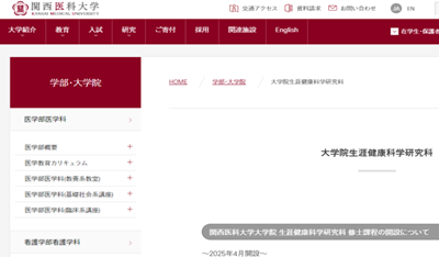 日本留学,健康科学硕博课程,日本留学申请条件,日本研究生申请条件,日本修士申请条件,日本博士申请条件,日本SGU英文授课申请条件,