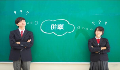 日本留学,日本大学排名,并愿校,日本留学申请条件,日本研究生申请条件,日本修士申请条件,日本博士申请条件,日本SGU英文授课,