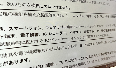 日本大学考试作弊,在日本考试作弊,