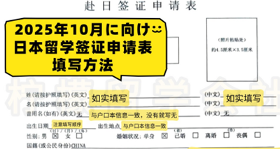 日本留学签证,日本留学签证申请表,日本留学,