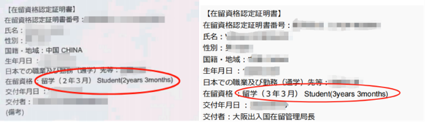 日本留学签证,日本留学签证申请表,日本留学,