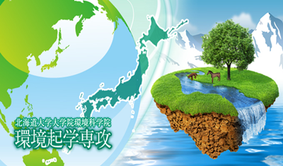 日本留学,日本sgu,北海道大学SGU英文授课,北海道大学英文授课GEM全球环境管理硕博课程,