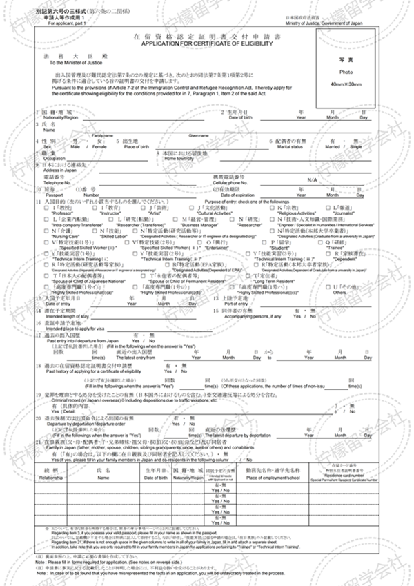日本留学,赴日留学,在留资格认定证明书,COE,在留资格认定证明书申请书填写, 日本留学,赴日留学,在留资格认定证明书,COE,在留资格认定证明书申请书填写,