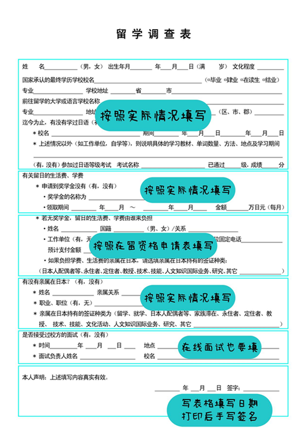 日本留学,日本留学调查表,日本留学流程, 日本留学,日本留学调查表,日本留学流程,
