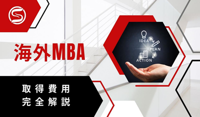 日本大学MBA,日本MBA,日本全日制MBA,日本非全日制MBA, 日本大学MBA,日本MBA,日本全日制MBA,日本非全日制MBA,