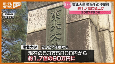 日本留学,日本大学学费涨价,日本SGU英语授课, 日本留学,日本大学学费涨价,日本SGU英语授课,