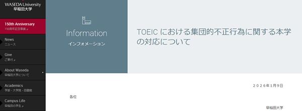 日本留学,日本新闻,日本早稻田大学,日本托业作弊取消录取,